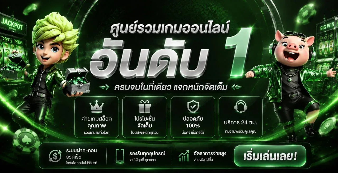 แบนเนอร์ AMBGOGO เว็บตรงครบวงจร สล็อตและคาสิโนออนไลน์